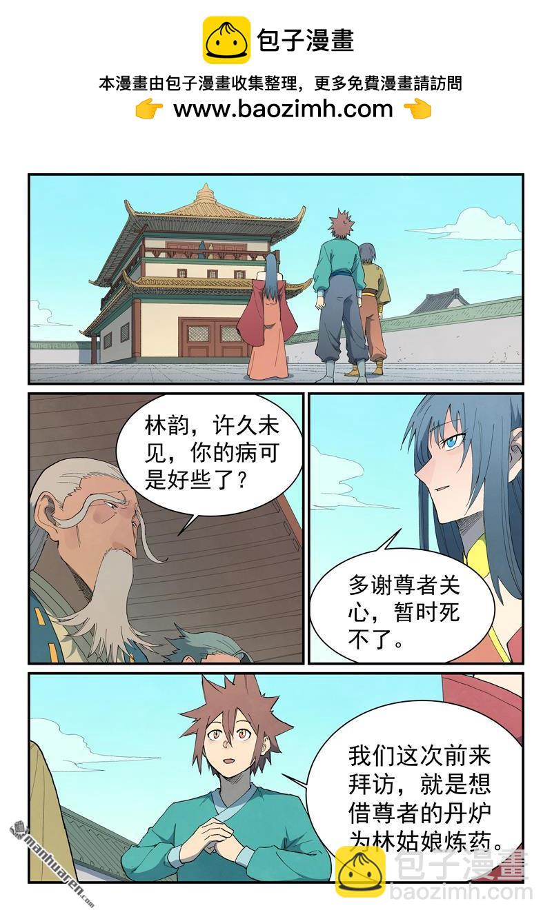 🍚星武神诀 第814回 第2页