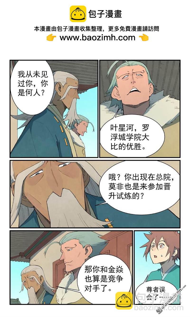 🍚星武神诀 第814回 第3页