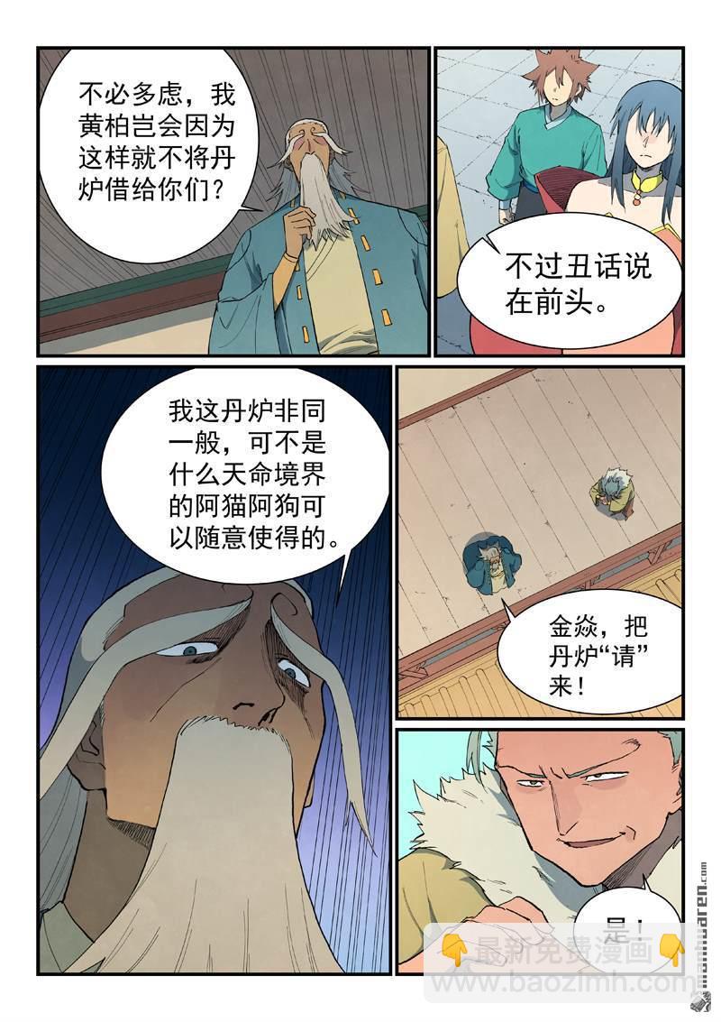 🍚星武神诀 第814回 第4页