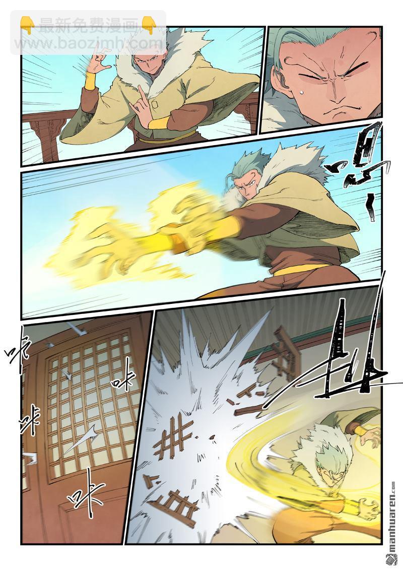 🍚星武神诀 第814回 第5页