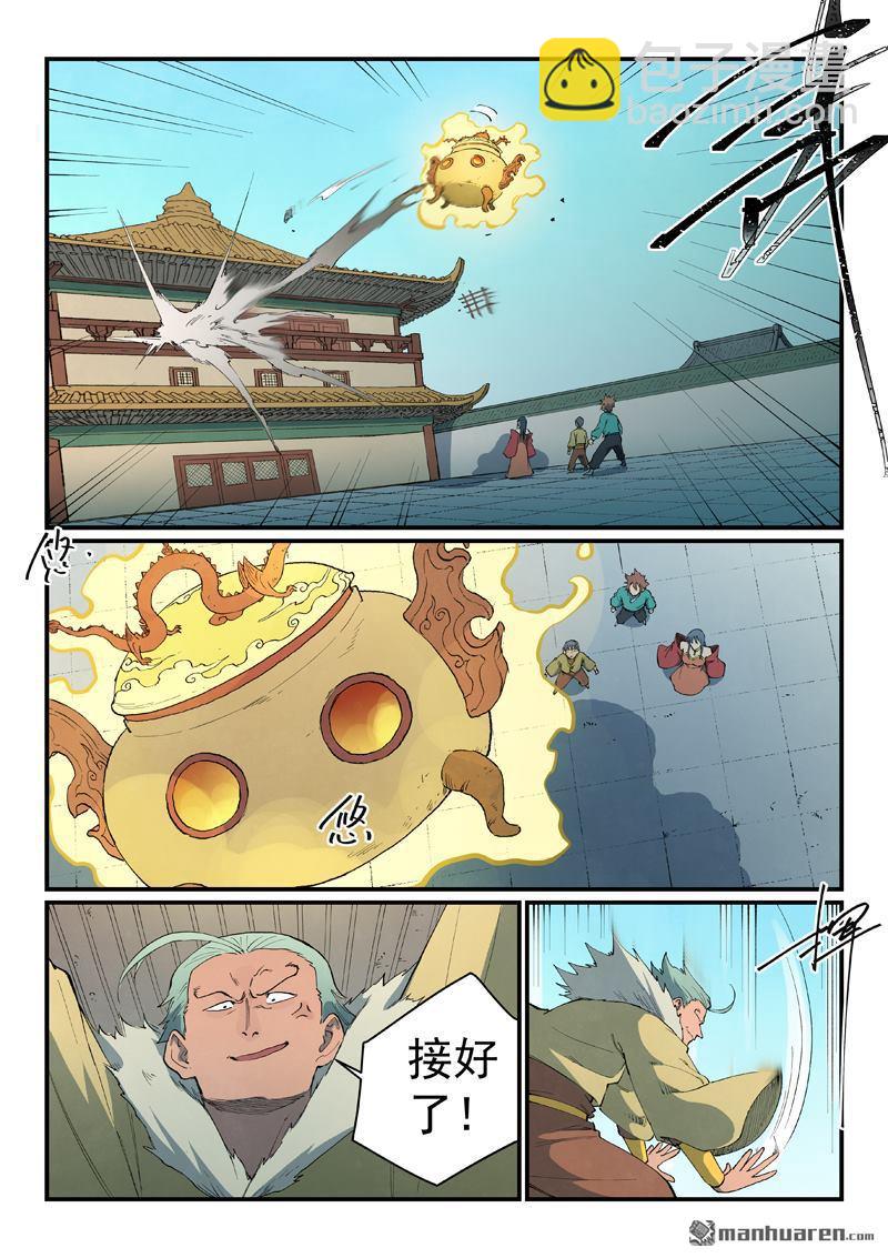 🍚星武神诀 第814回 第6页