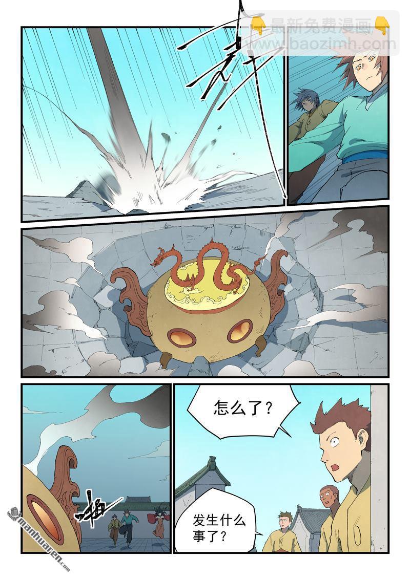🍚星武神诀 第814回 第7页