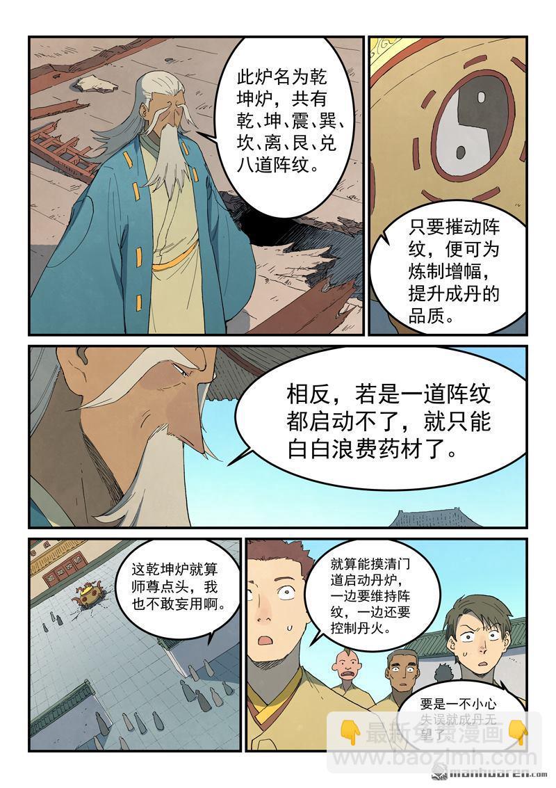 🍚星武神诀 第814回 第8页