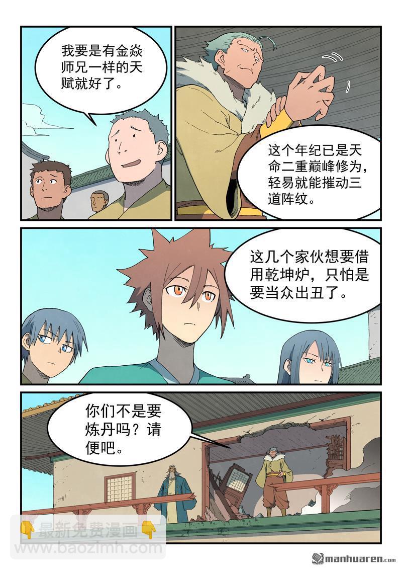 🍚星武神诀 第814回 第9页