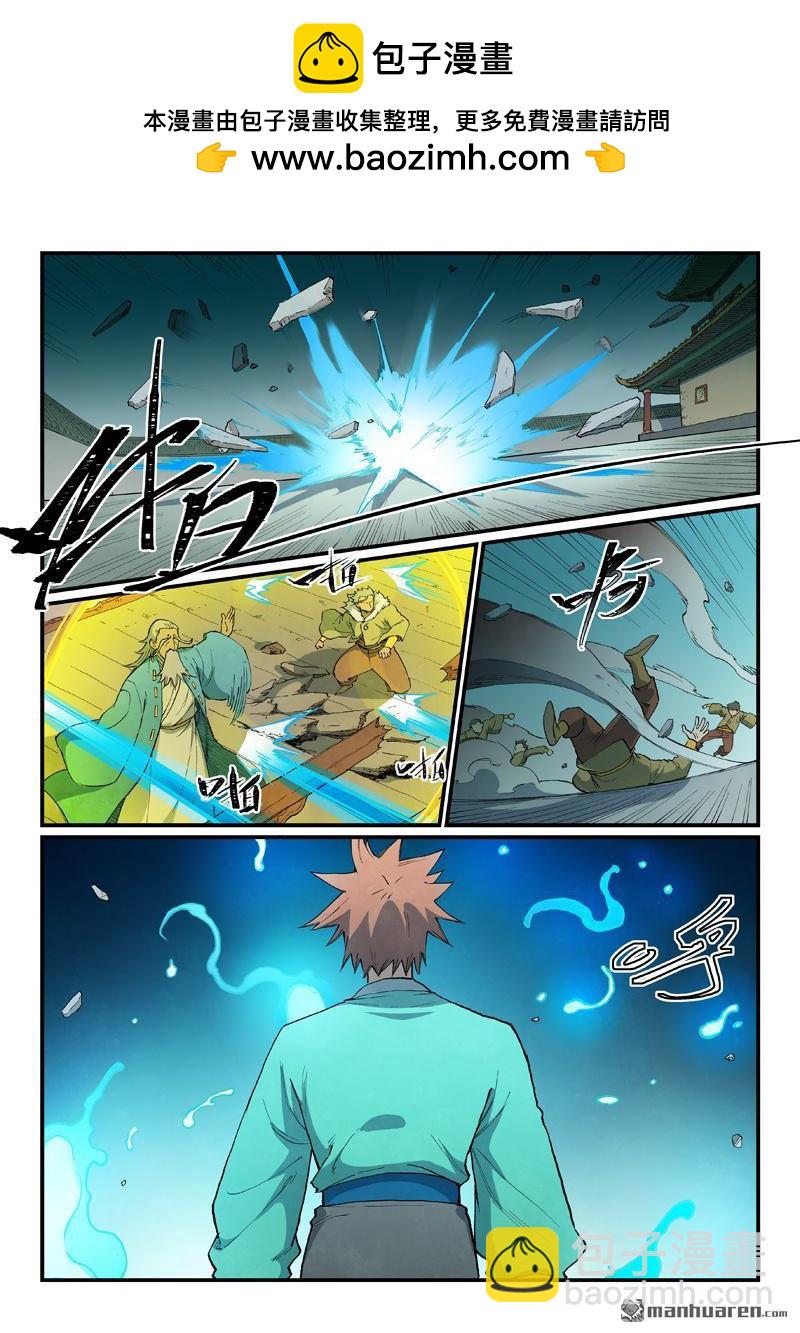 🍚星武神诀 第816回 第10页