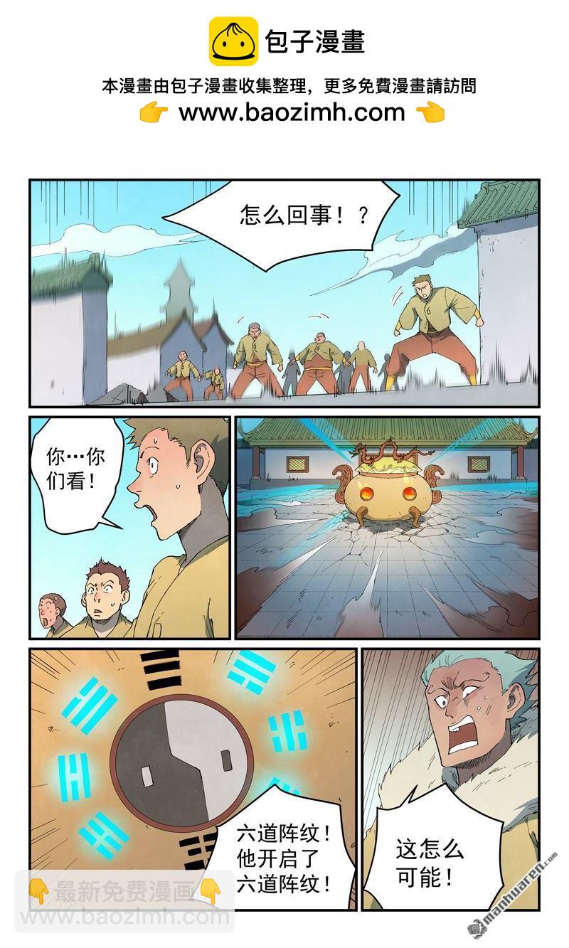🍚星武神诀 第816回 第2页