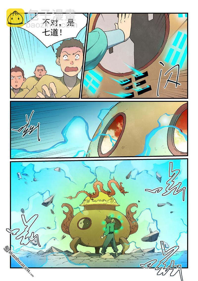 🍚星武神诀 第816回 第3页