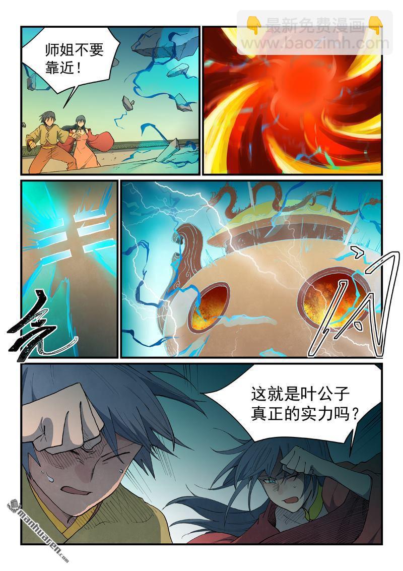 🍚星武神诀 第816回 第4页