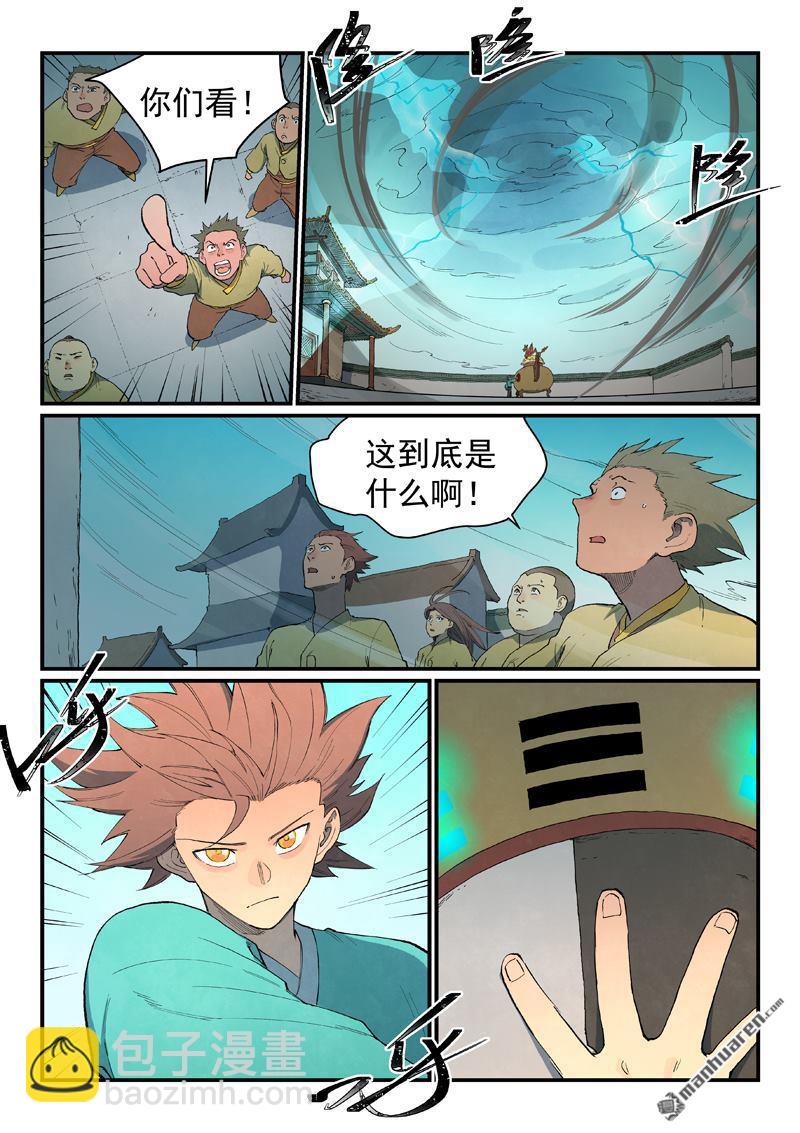 🍚星武神诀 第816回 第5页