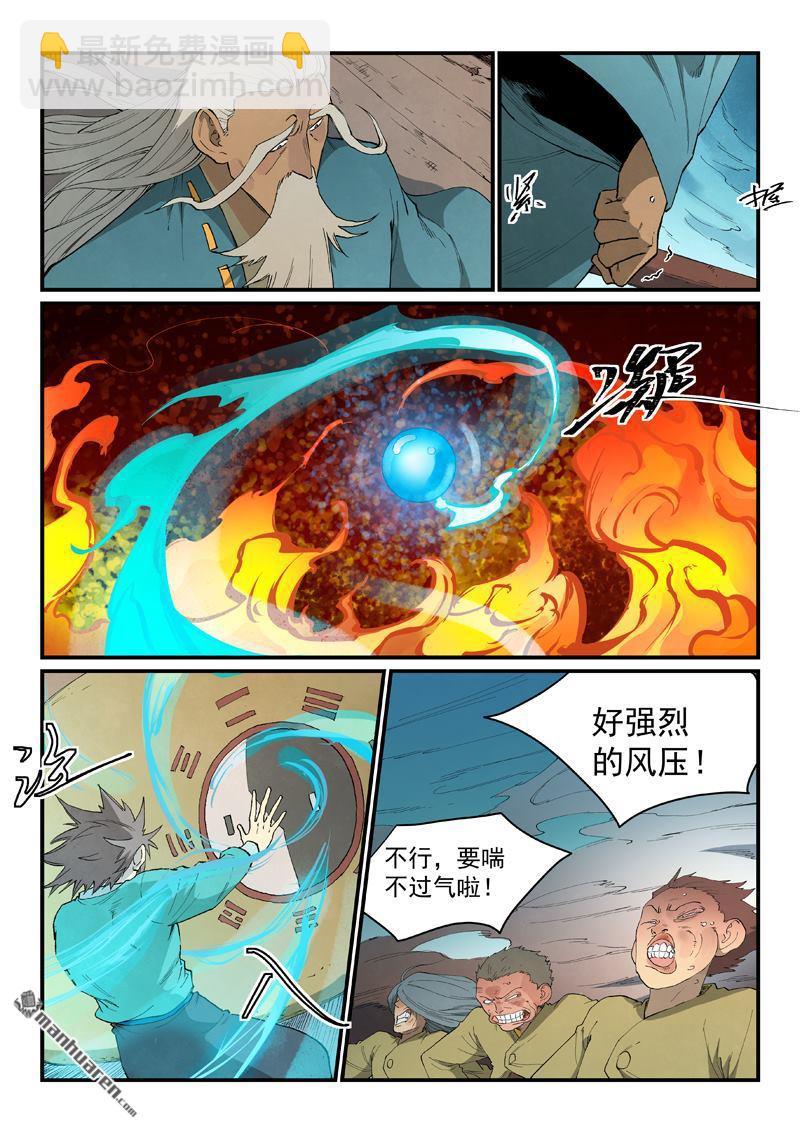 🍚星武神诀 第816回 第6页