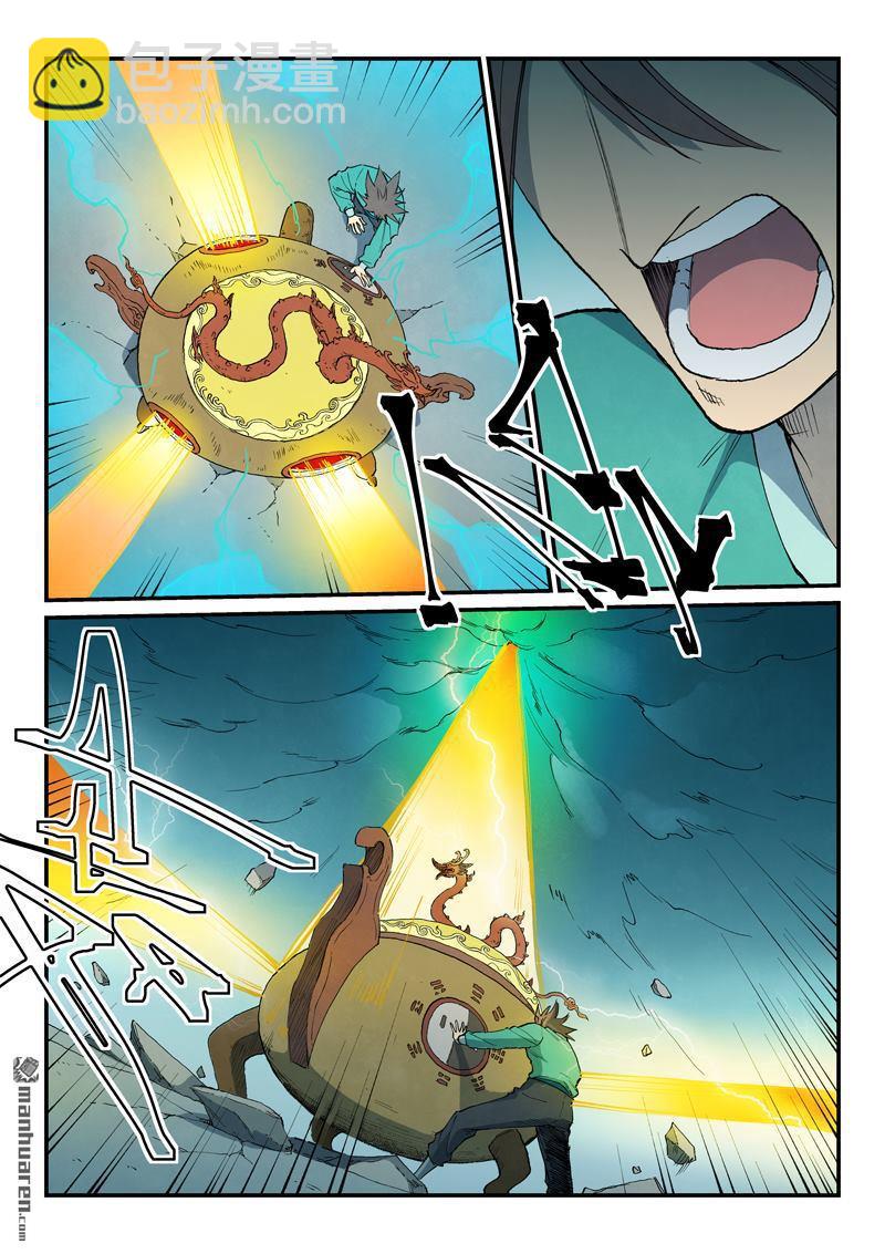 🍚星武神诀 第816回 第7页