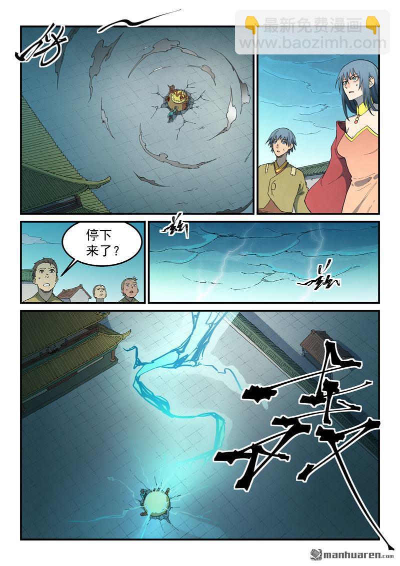 🍚星武神诀 第816回 第8页