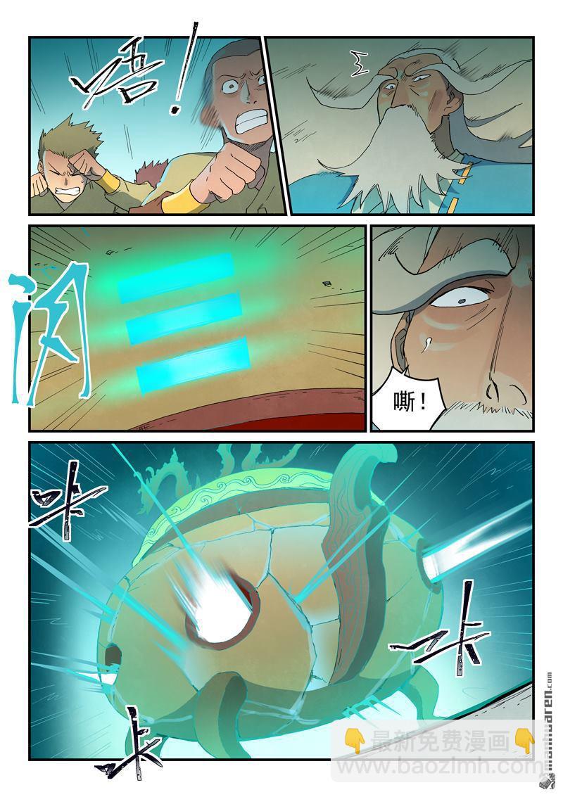 🍚星武神诀 第816回 第9页