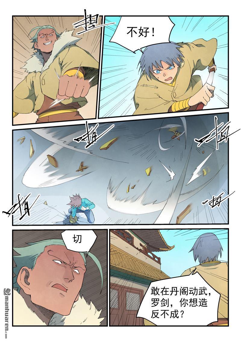 🍚星武神诀 第818回 第1页