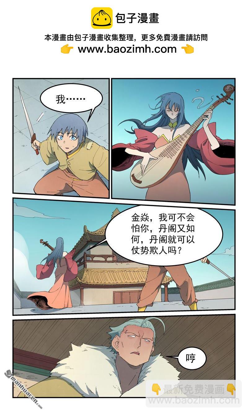 🍚星武神诀 第818回 第2页