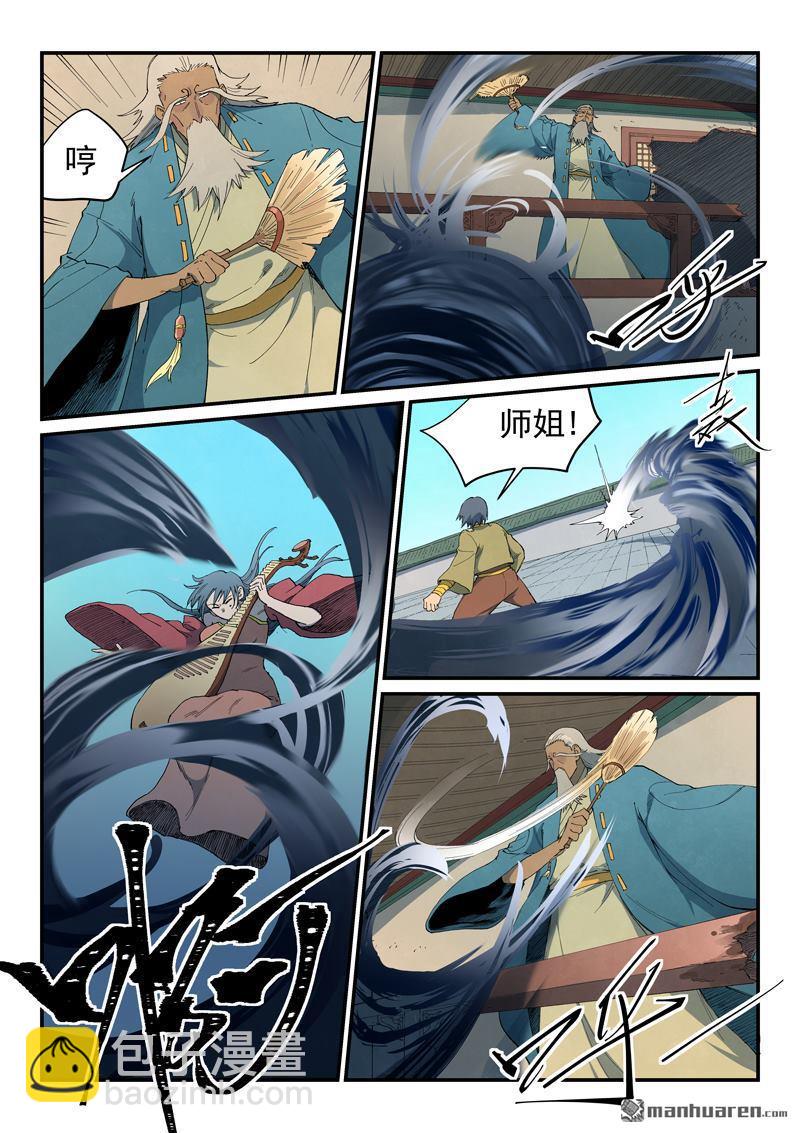 🍚星武神诀 第818回 第3页