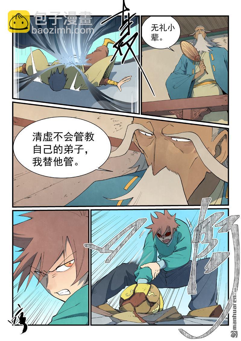 🍚星武神诀 第818回 第4页