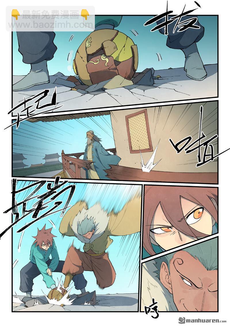 🍚星武神诀 第818回 第5页