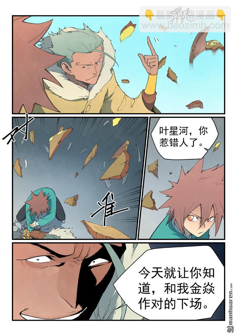 🍚星武神诀 第818回 第6页