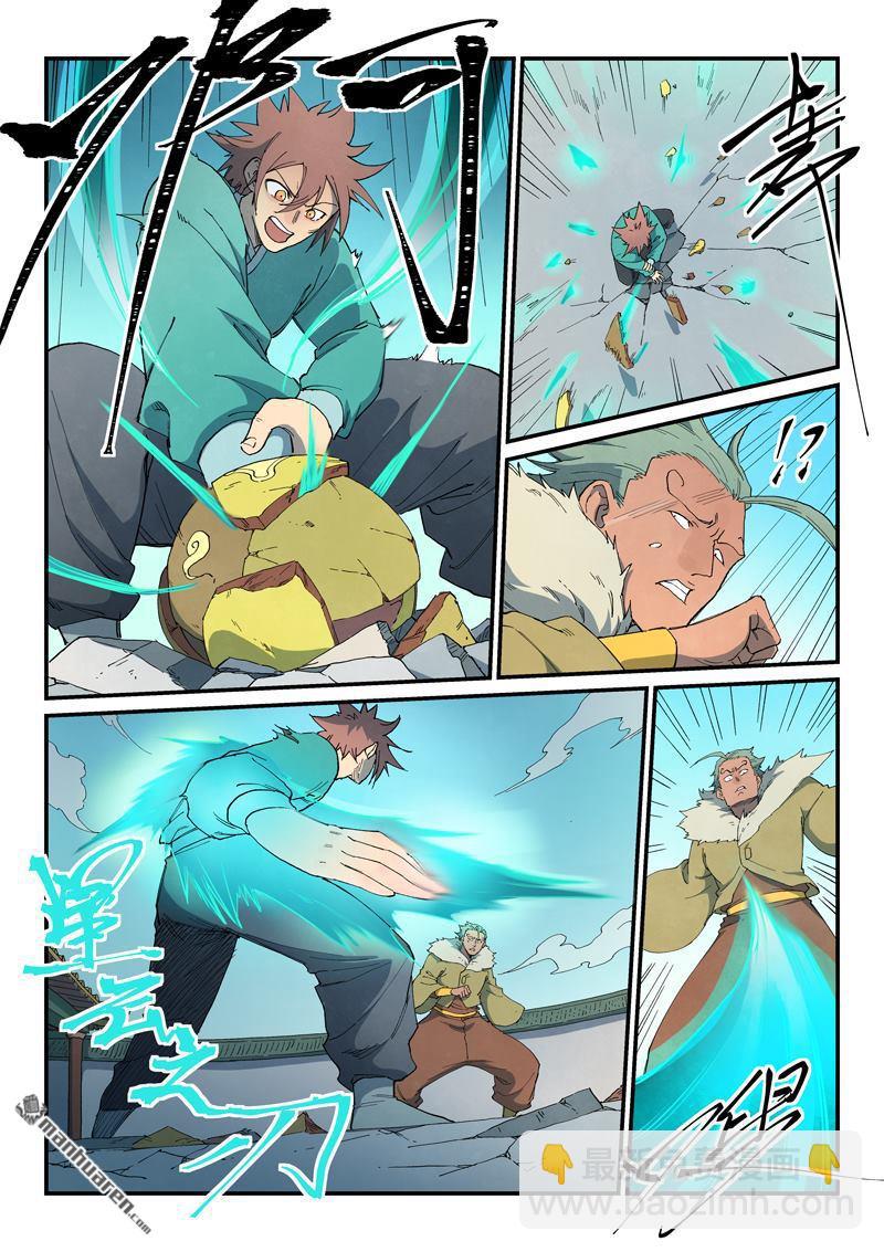 🍚星武神诀 第818回 第8页