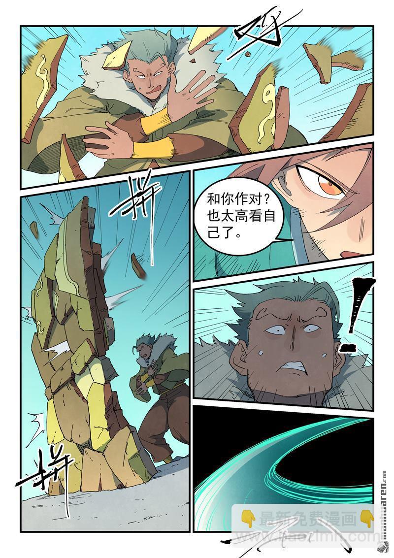 🍚星武神诀 第818回 第9页