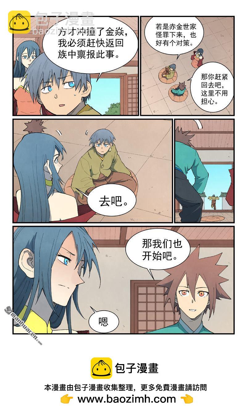 🍚星武神诀 第820回 第10页