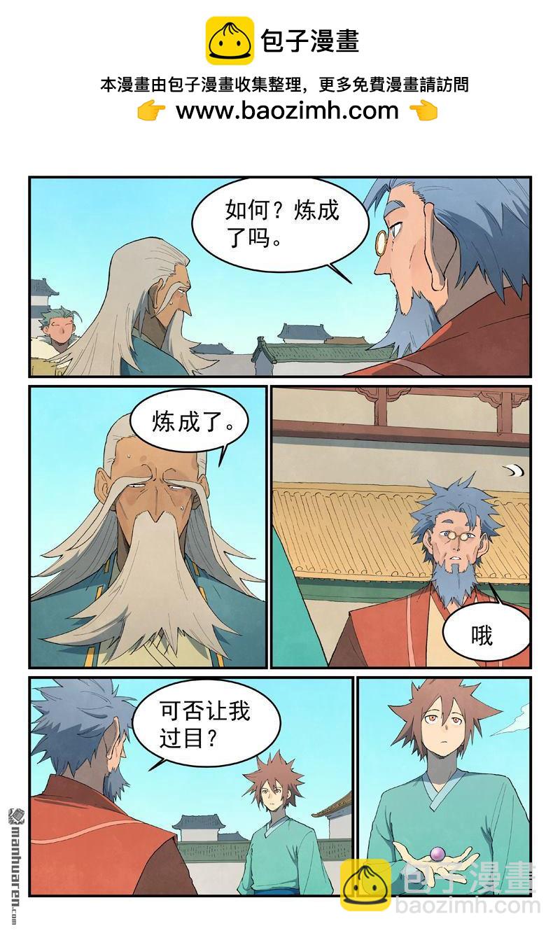 🍚星武神诀 第820回 第2页