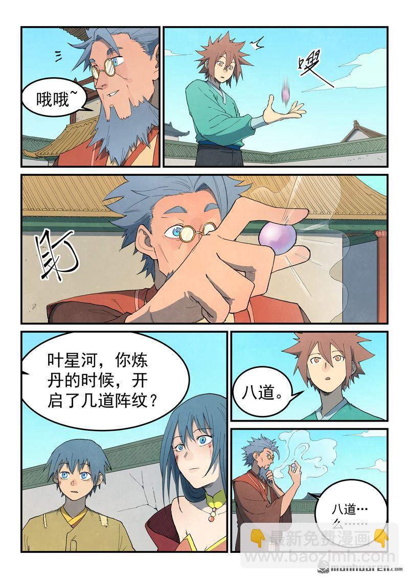 🍚星武神诀 第820回 第3页