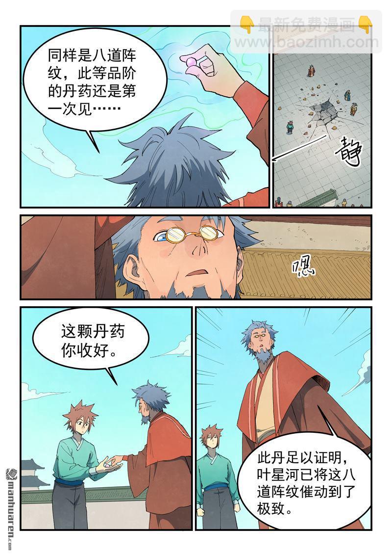 🍚星武神诀 第820回 第4页