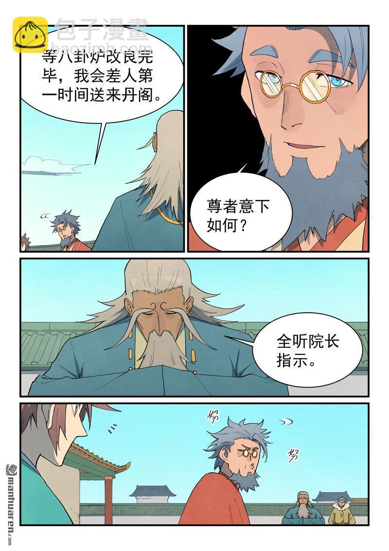 🍚星武神诀 第820回 第6页