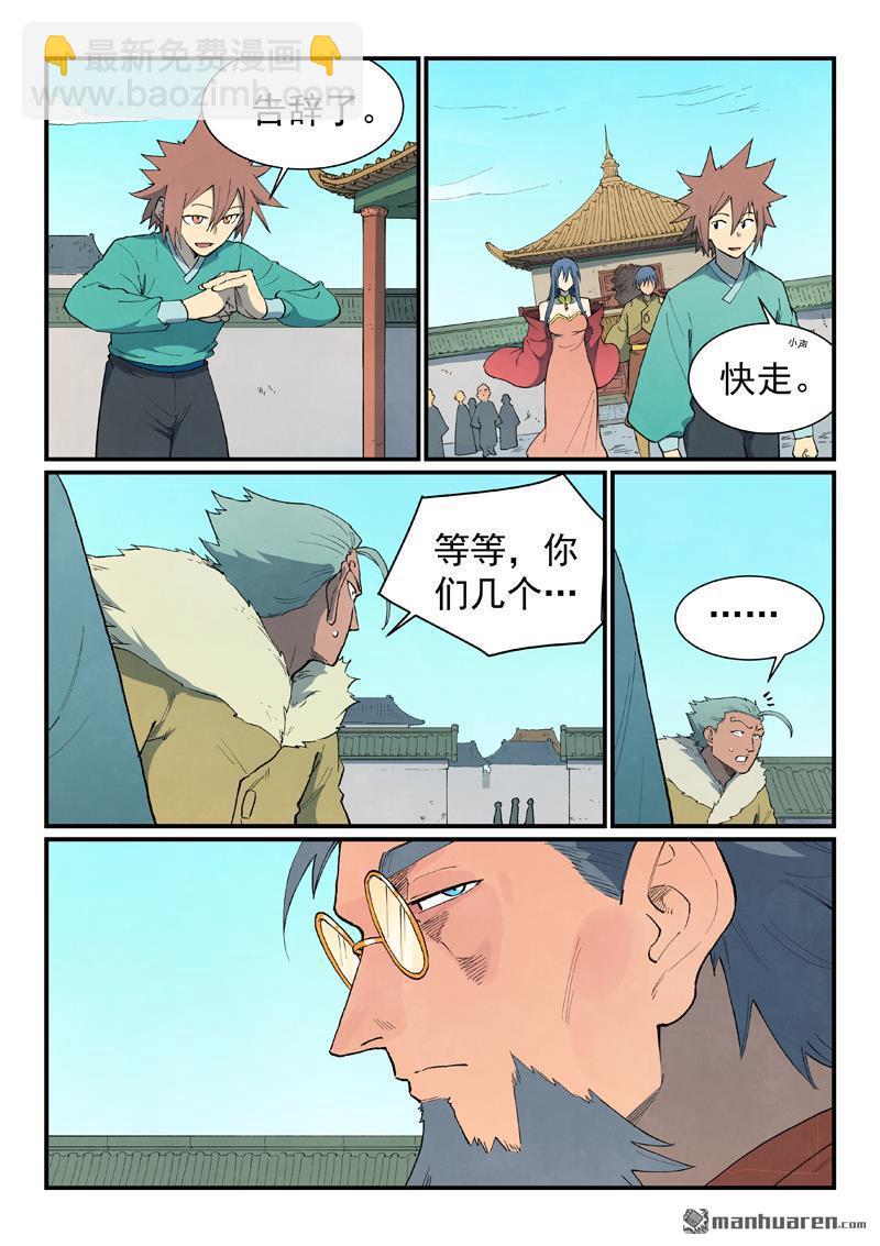 🍚星武神诀 第820回 第7页