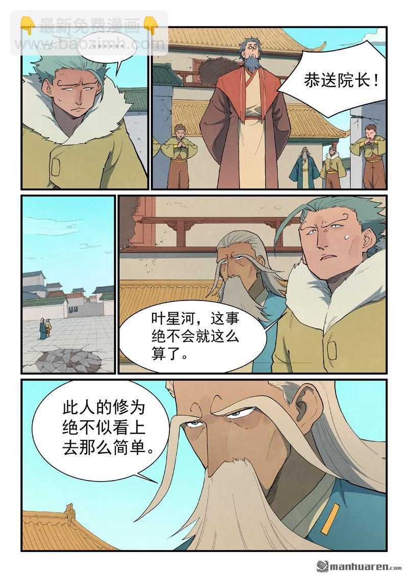 🍚星武神诀 第820回 第8页