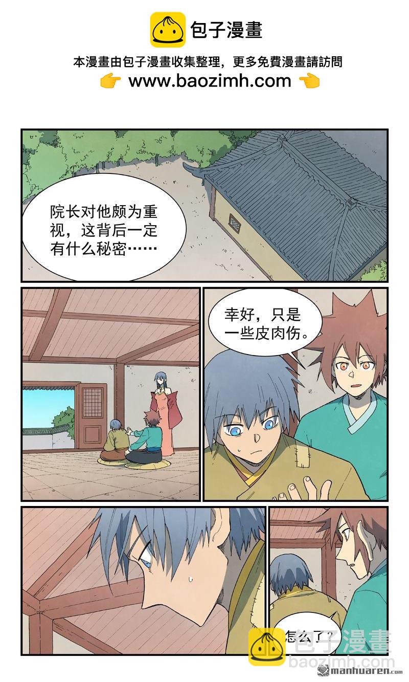 🍚星武神诀 第820回 第9页