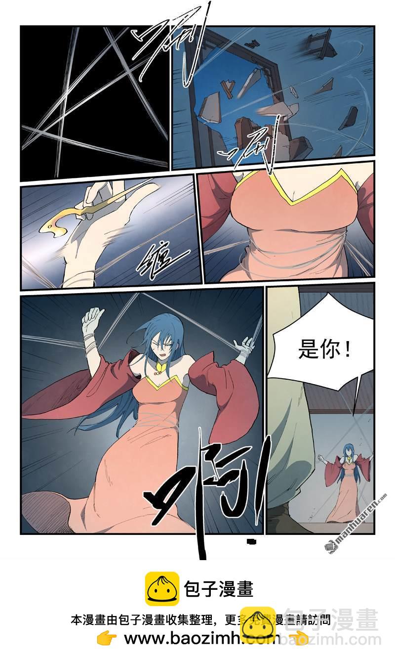🍚星武神诀 第822回 第10页
