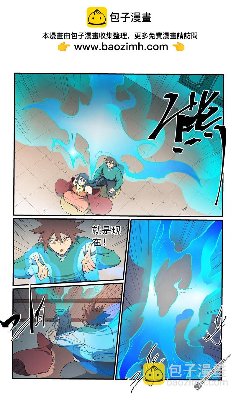 🍚星武神诀 第822回 第2页