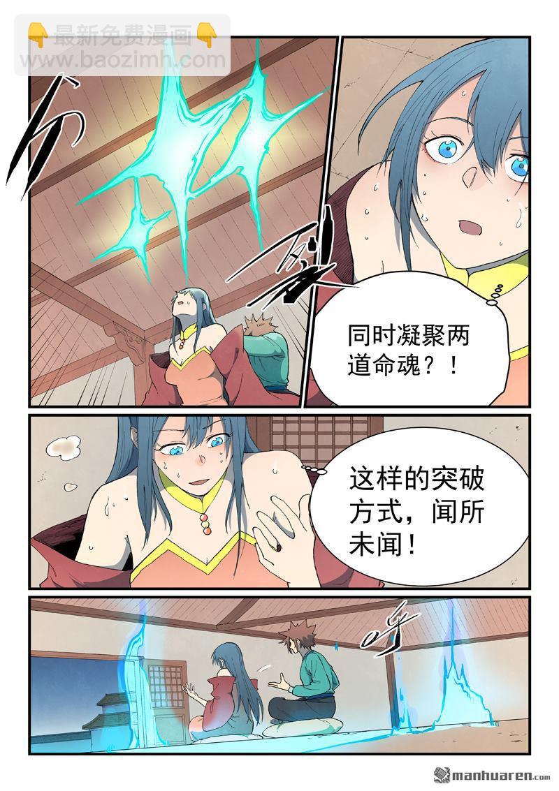🍚星武神诀 第822回 第3页