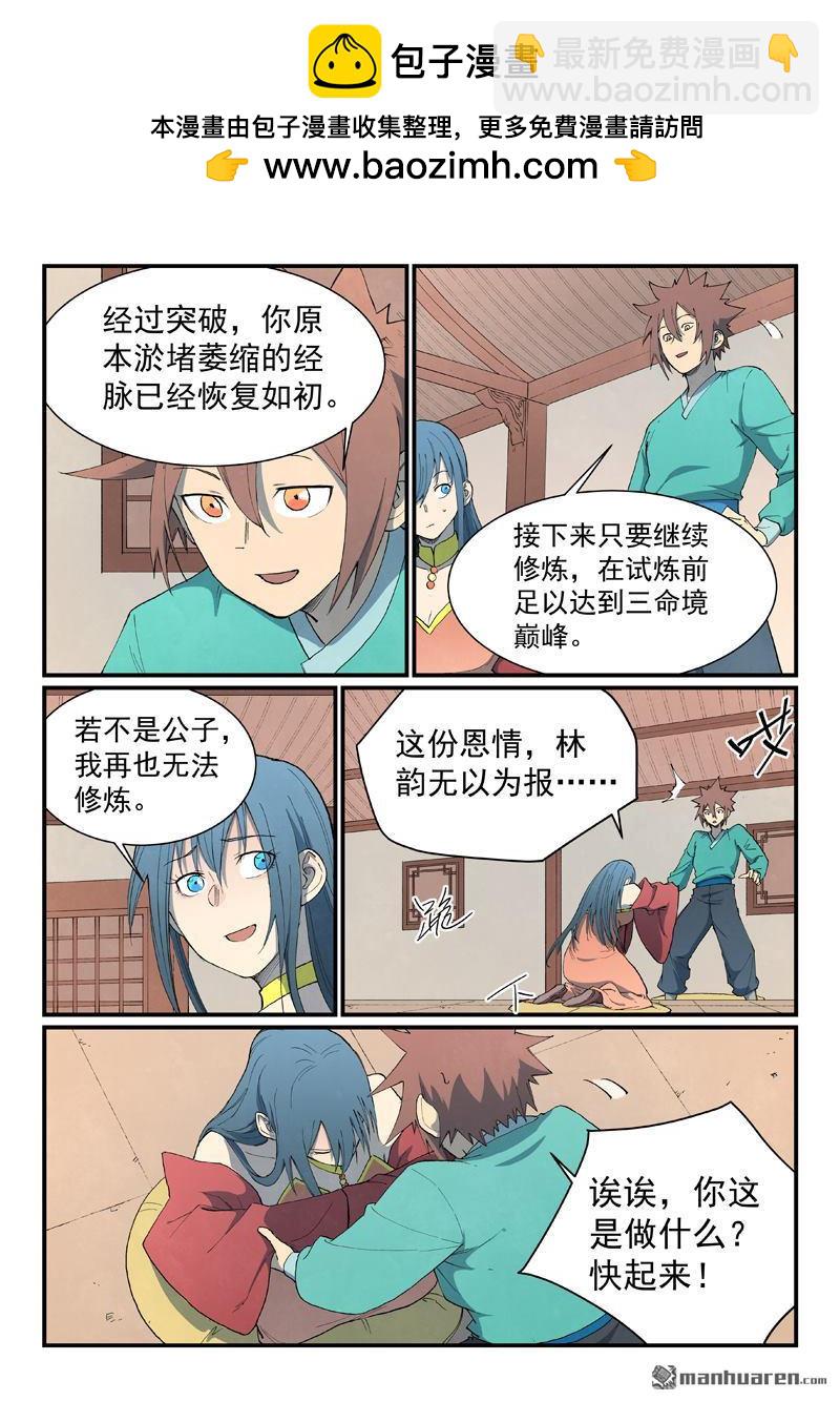 🍚星武神诀 第822回 第4页