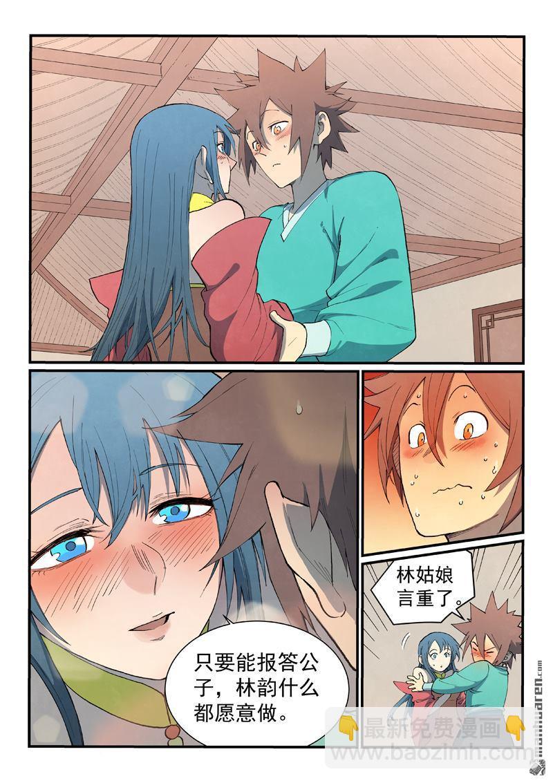 🍚星武神诀 第822回 第5页