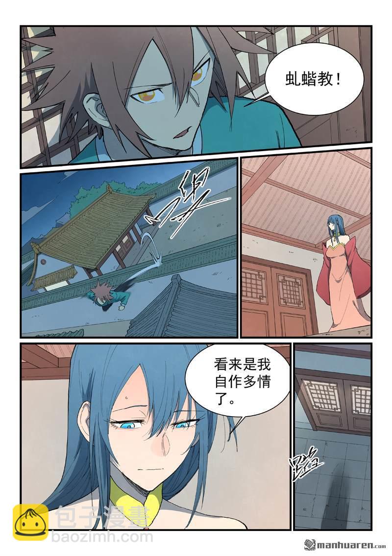 🍚星武神诀 第822回 第8页