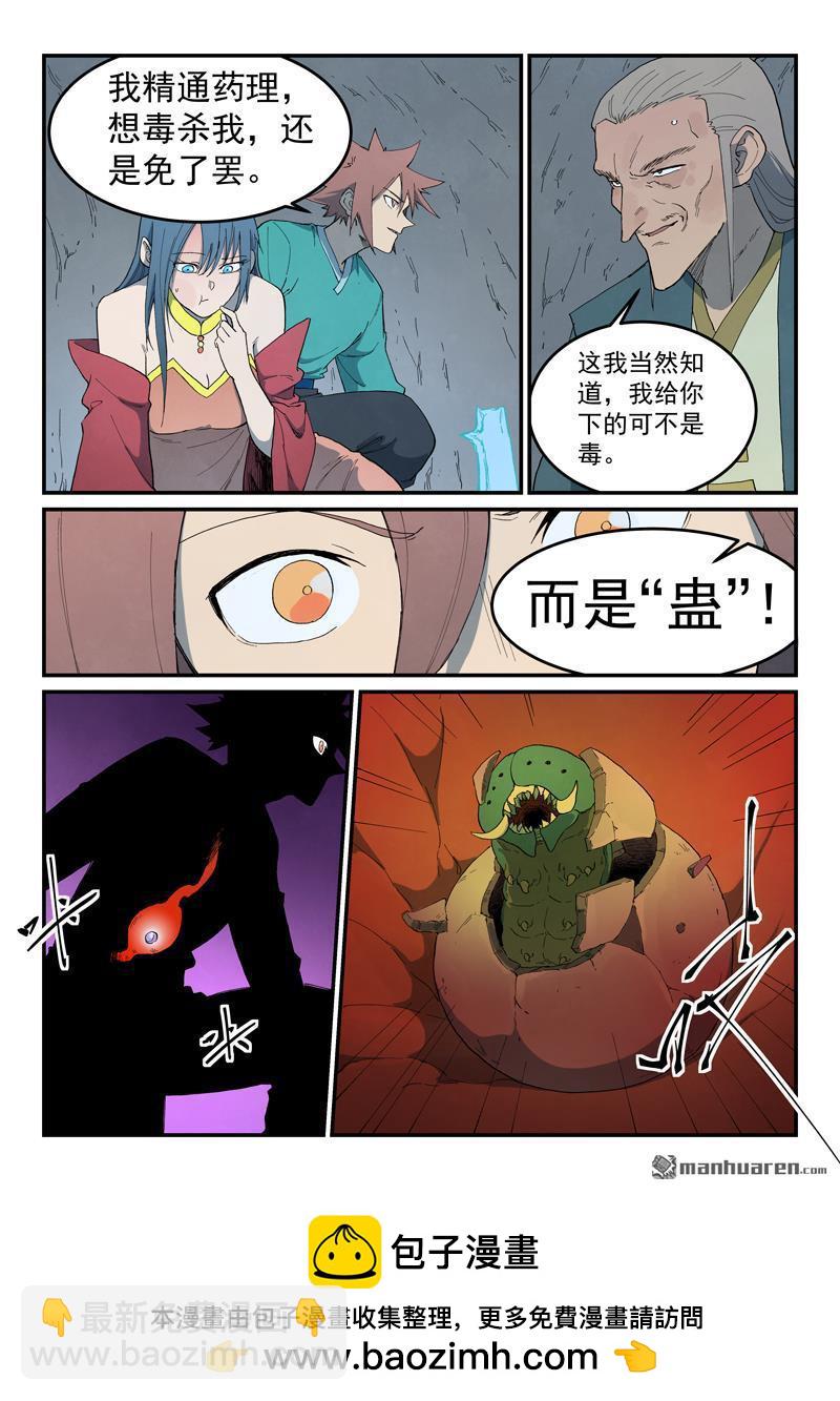 🍚星武神诀 第824回 第10页