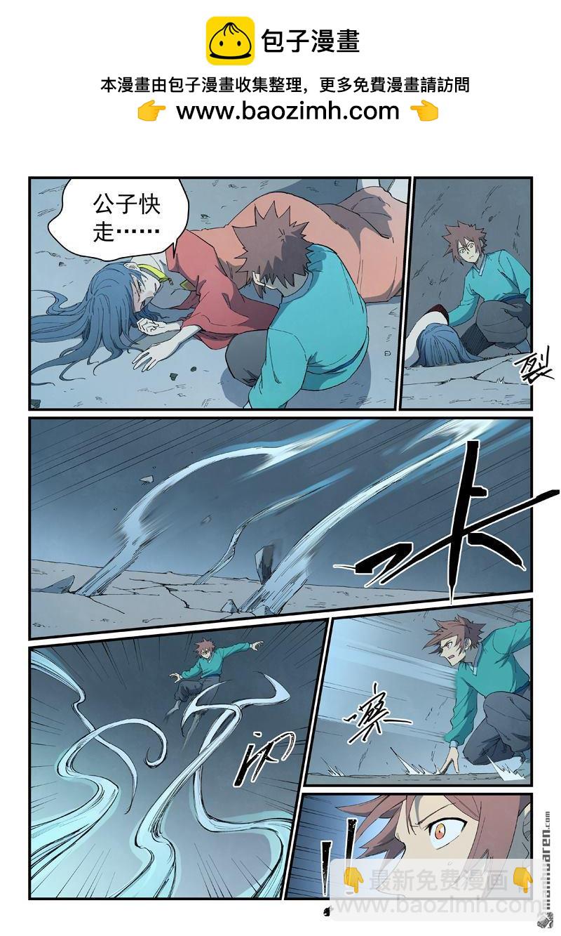 🍚星武神诀 第824回 第2页
