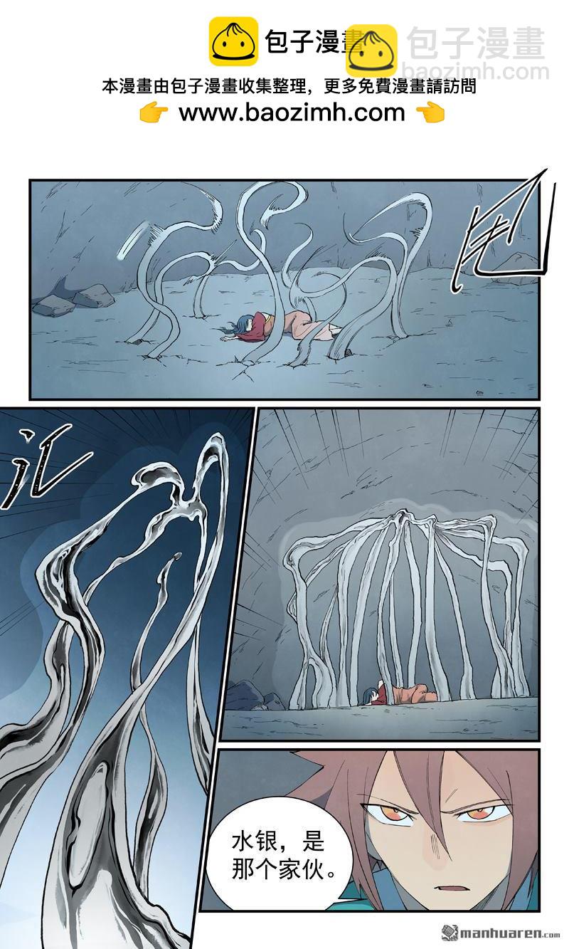 🍚星武神诀 第824回 第3页
