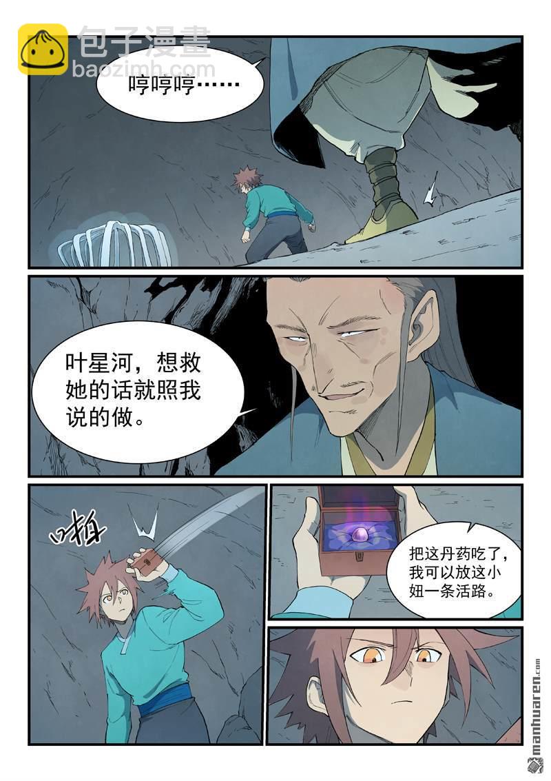 🍚星武神诀 第824回 第4页