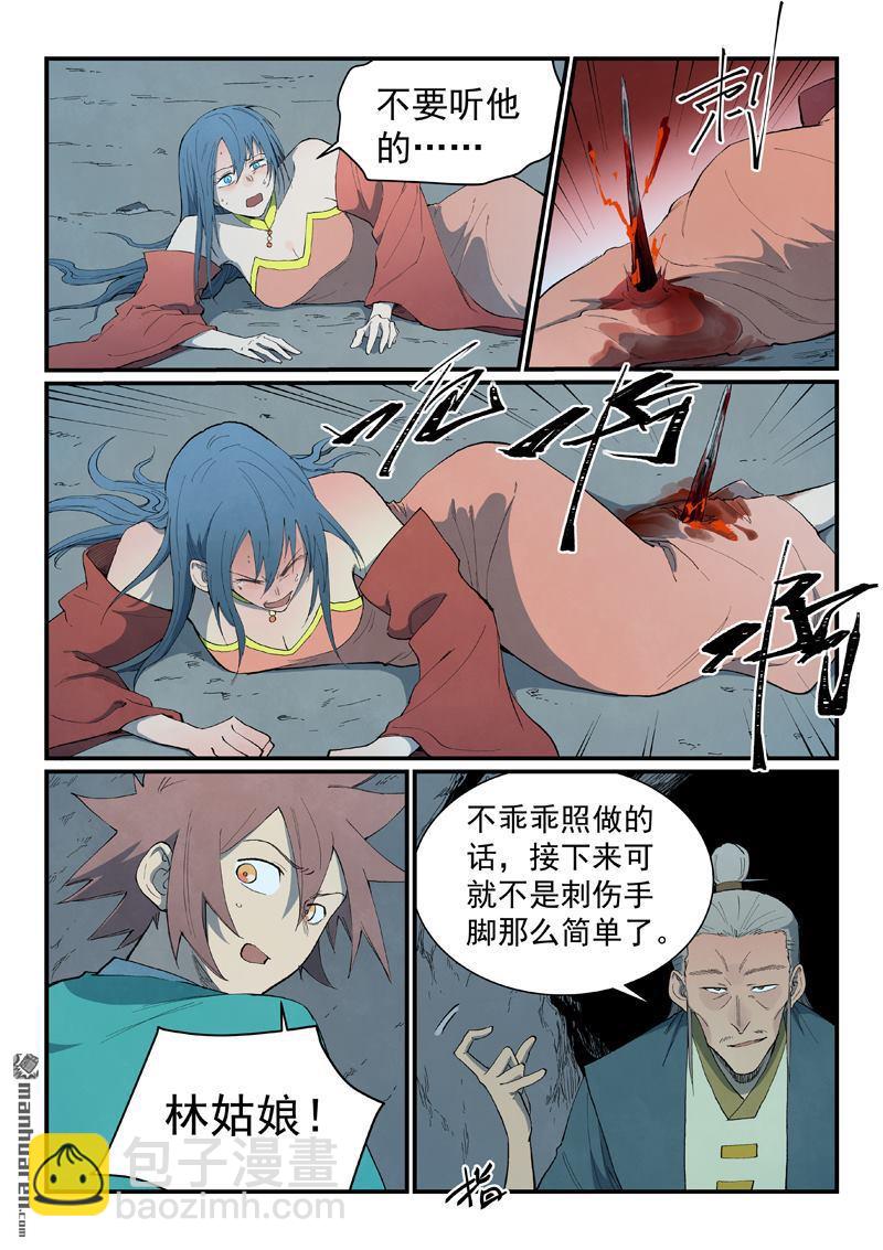 🍚星武神诀 第824回 第5页
