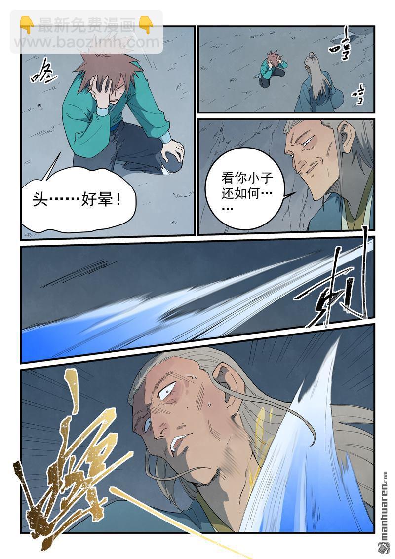 🍚星武神诀 第824回 第7页