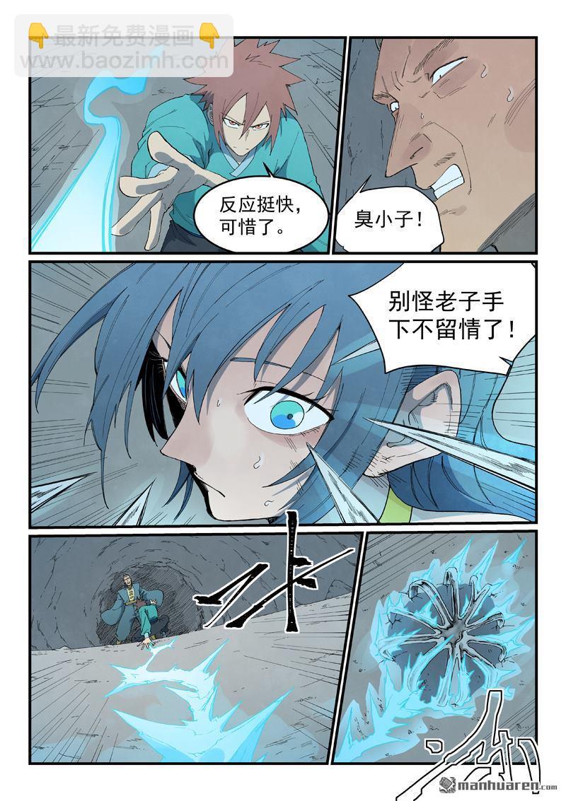🍚星武神诀 第824回 第8页