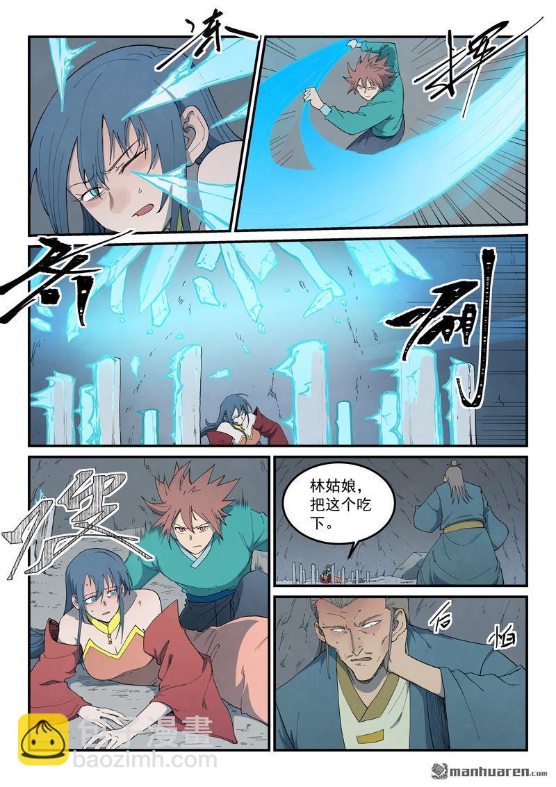 🍚星武神诀 第824回 第9页