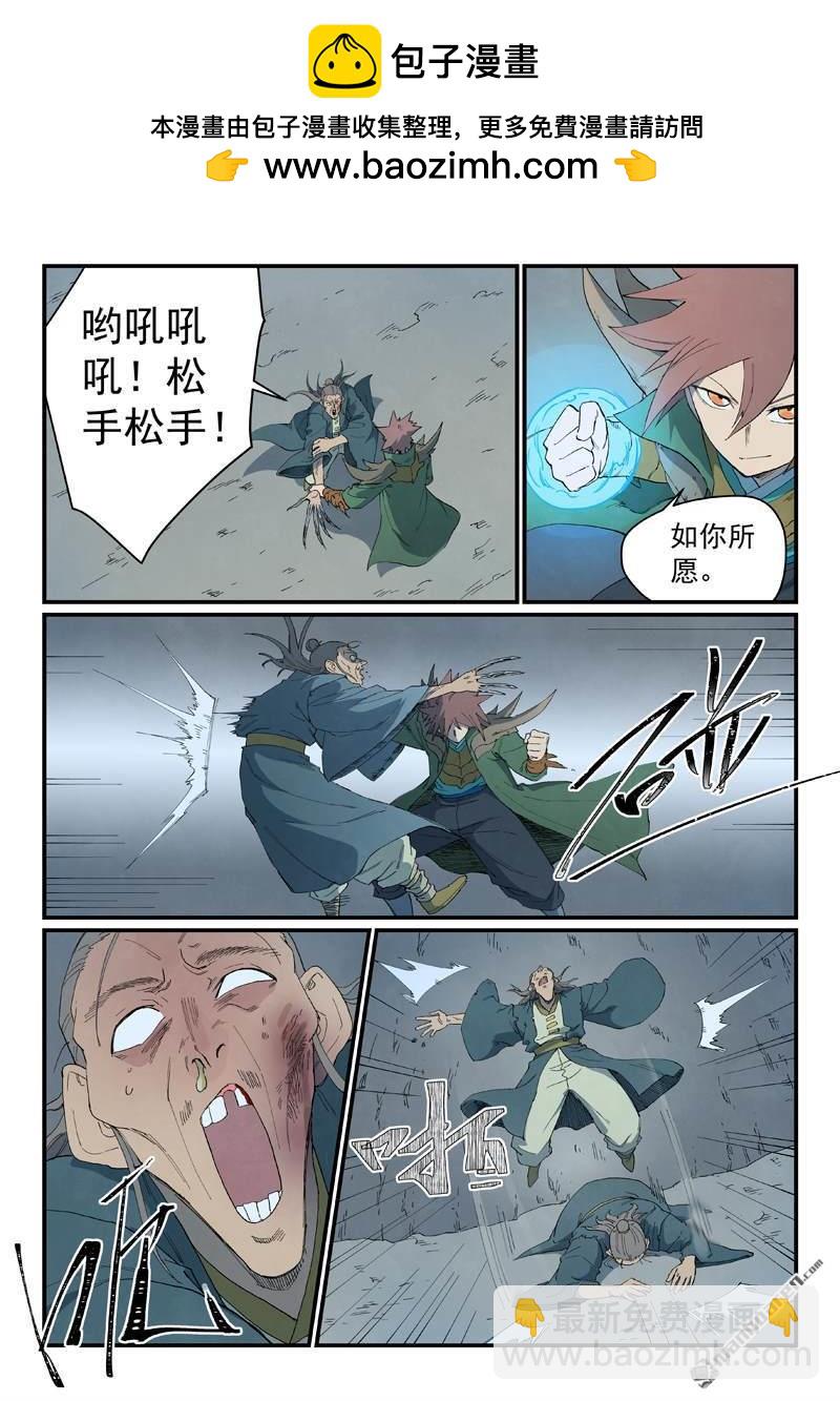 🍚星武神诀 第826回 第2页