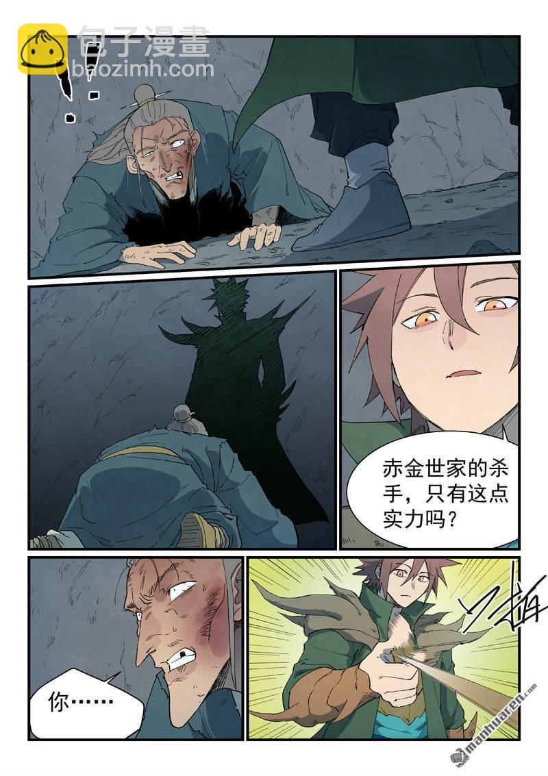 🍚星武神诀 第826回 第3页
