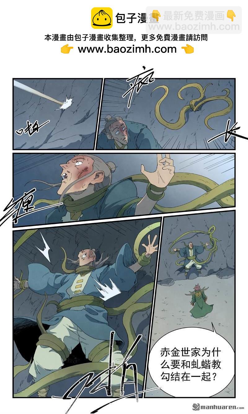 🍚星武神诀 第826回 第4页